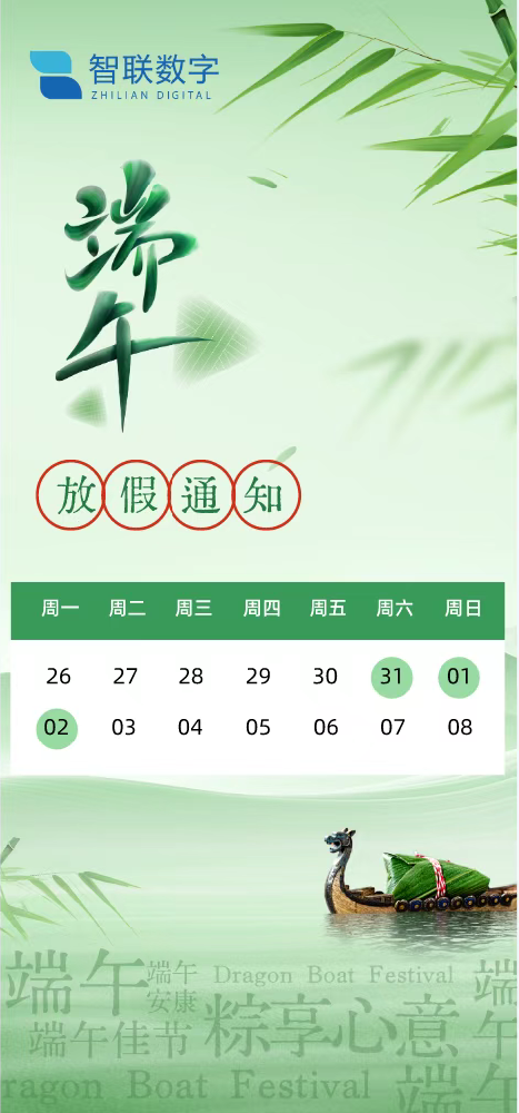 粽香傳情意 艾草暖人心——智聯(lián)數(shù)字祝大家端午安康！