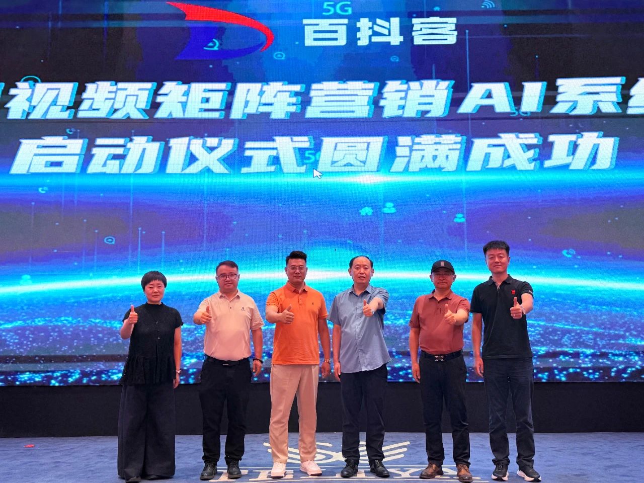 齊魯互聯(lián)網(wǎng)聯(lián)盟2025年第二十次聯(lián)盟會議暨百抖客 - 短視頻矩陣營銷 AI 系統(tǒng)發(fā)布會圓滿收官！